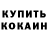 КОКАИН 99% maa looc