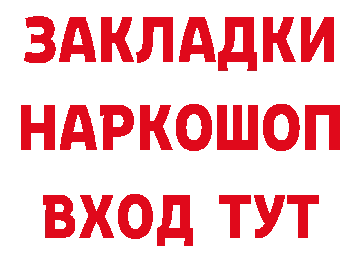 БУТИРАТ оксибутират как зайти даркнет OMG Вышний Волочёк